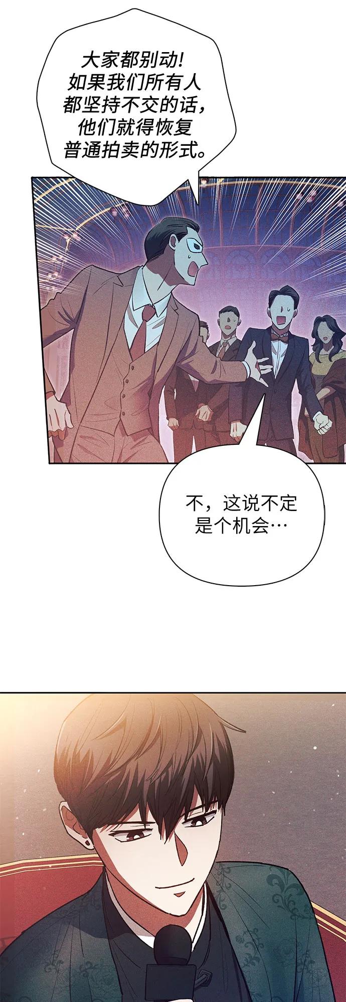 我培养的S级们 [第115话] 非法拍卖场（2） 第38页
