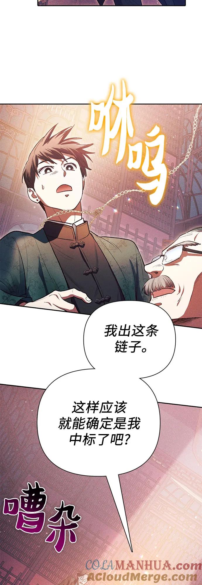 我培养的S级们 [第115话] 非法拍卖场（2） 第52页