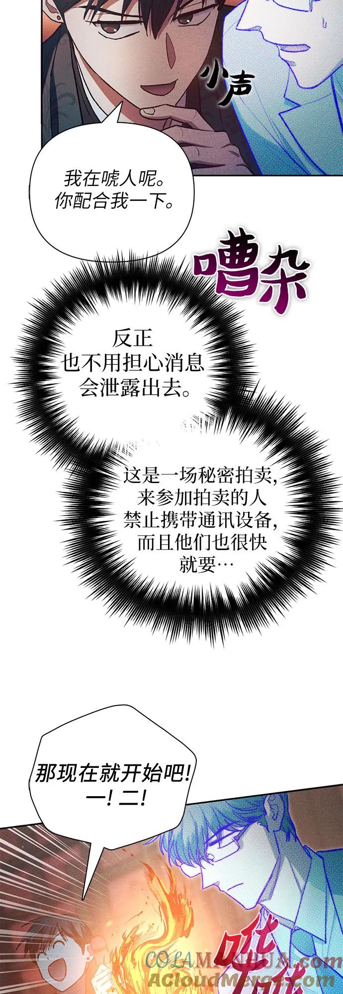 我培养的S级们 [第115话] 非法拍卖场（2） 第10页