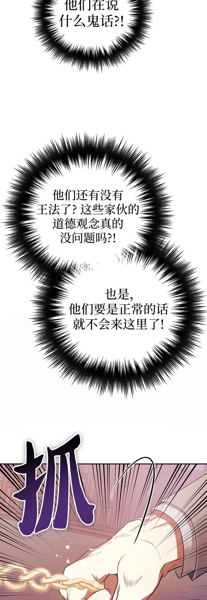 我培养的S级们 [第115话] 非法拍卖场（2） 第47页
