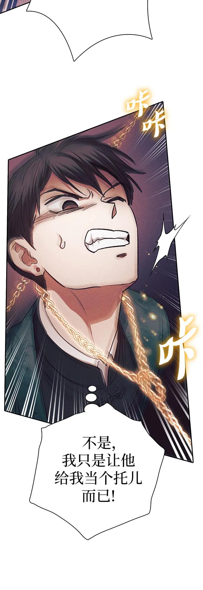 我培养的S级们 [第115话] 非法拍卖场（2） 第42页