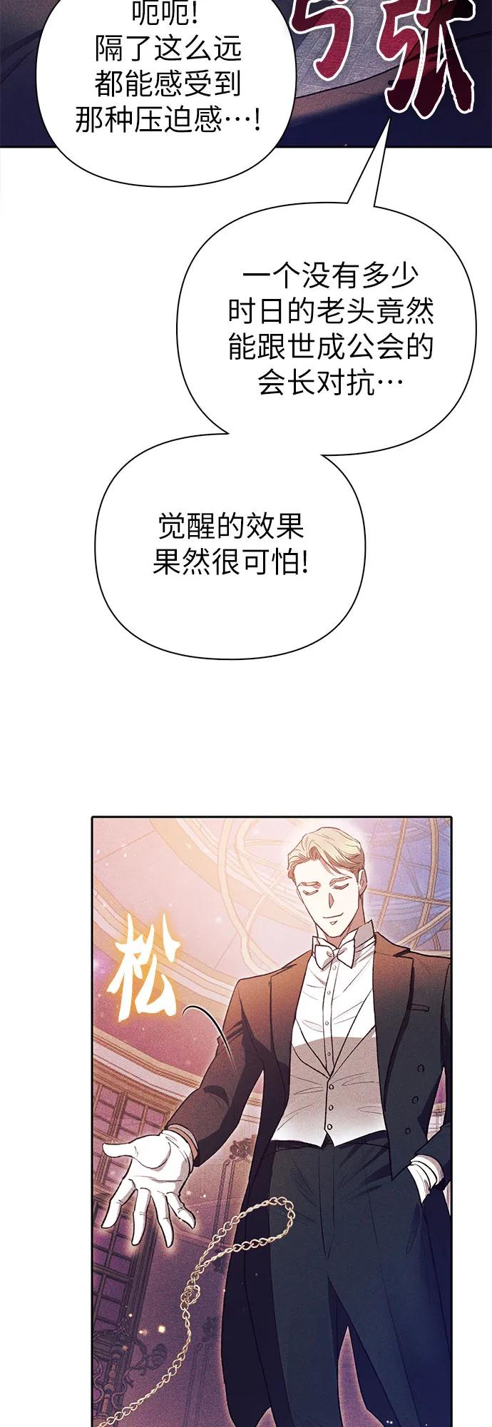我培养的S级们 [第115话] 非法拍卖场（2） 第51页