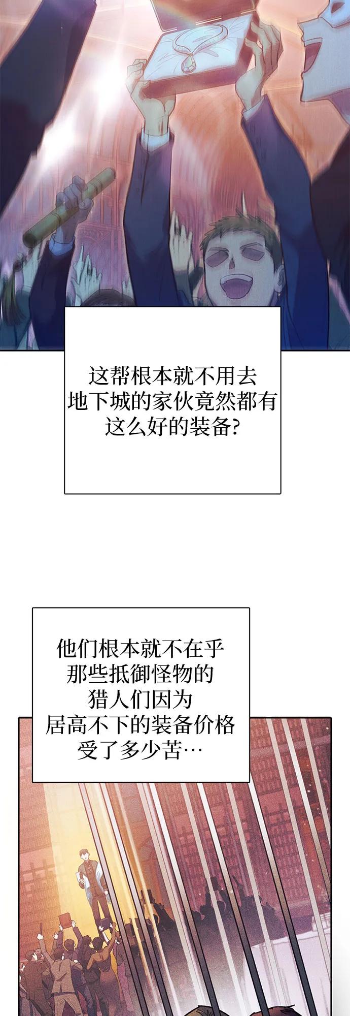 我培养的S级们 [第115话] 非法拍卖场（2） 第63页