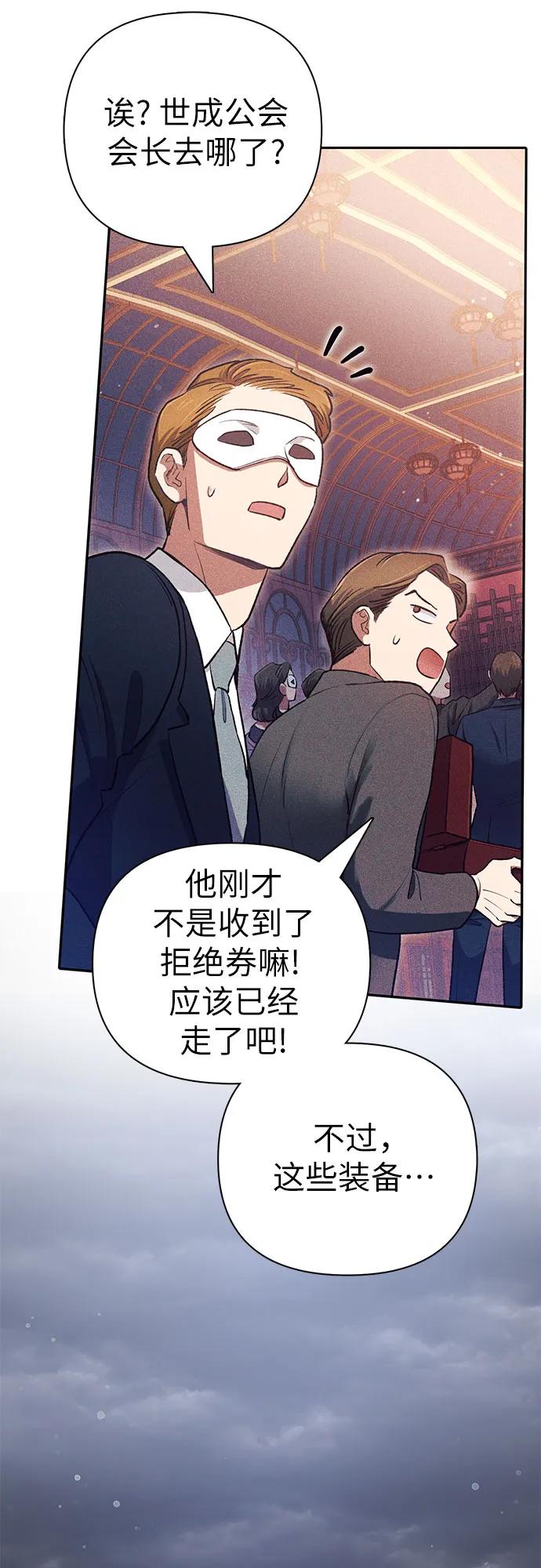 我培养的S级们 [第115话] 非法拍卖场（2） 第66页