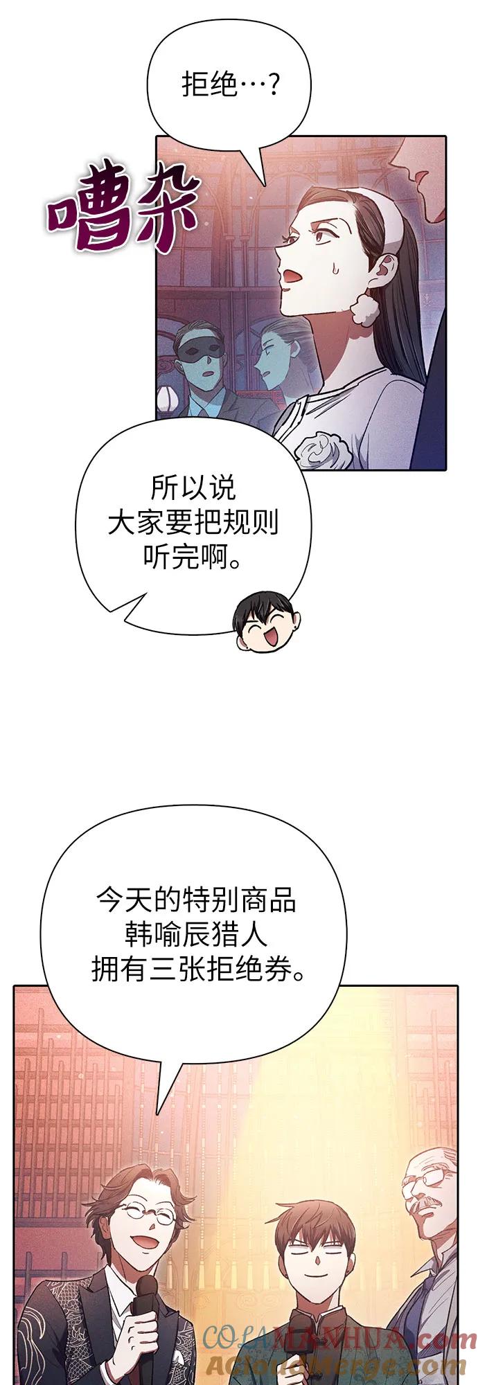 我培养的S级们 [第115话] 非法拍卖场（2） 第28页