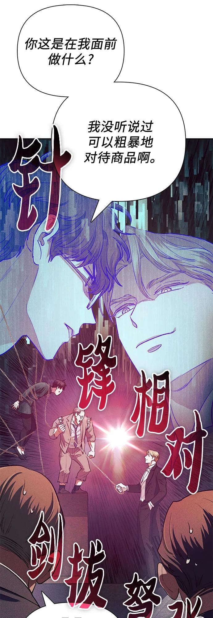 我培养的S级们 [第115话] 非法拍卖场（2） 第50页