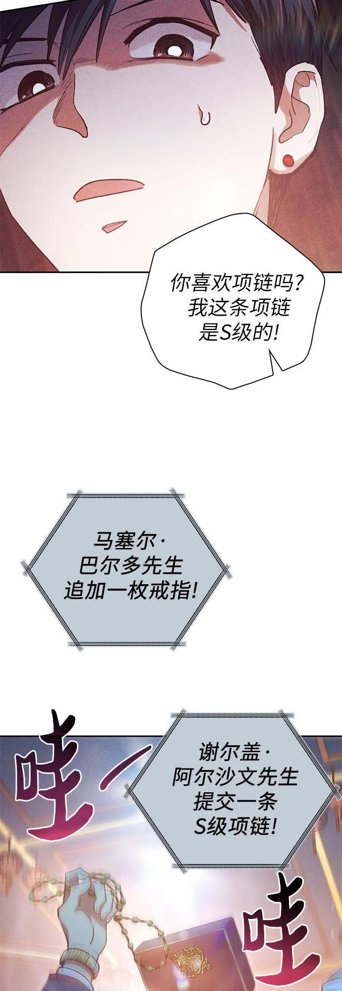 我培养的S级们 [第115话] 非法拍卖场（2） 第62页