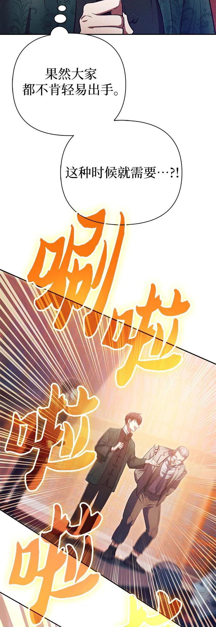 我培养的S级们 [第115话] 非法拍卖场（2） 第39页