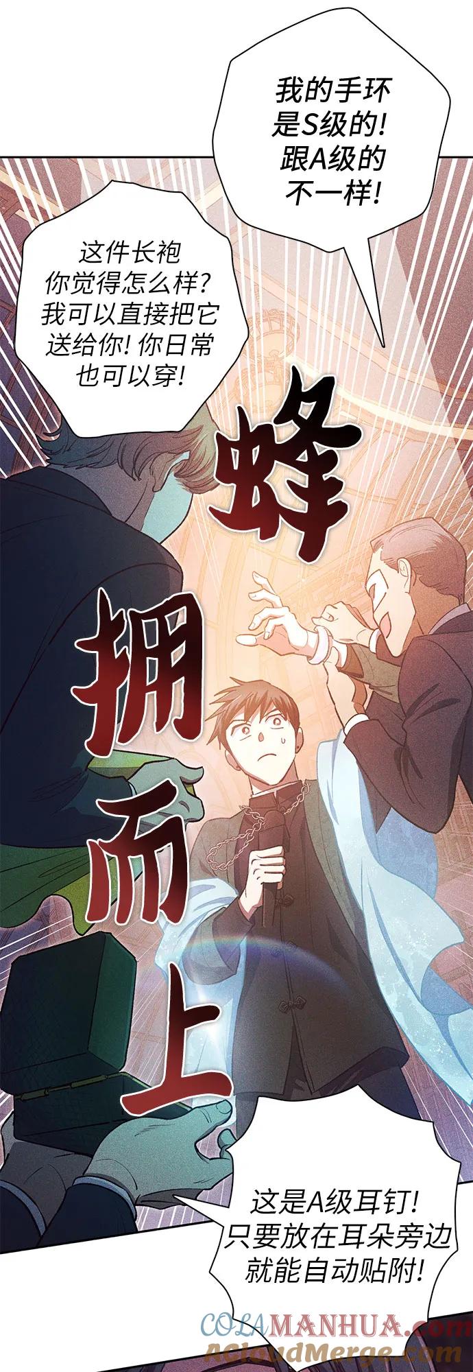 我培养的S级们 [第115话] 非法拍卖场（2） 第61页