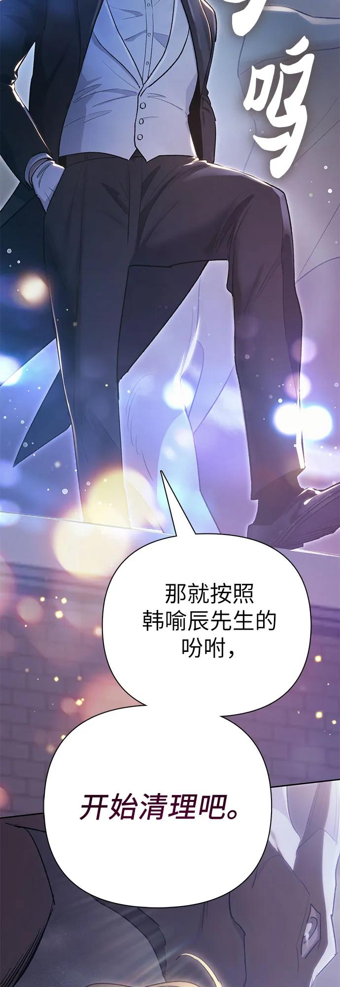 我培养的S级们 [第115话] 非法拍卖场（2） 第68页