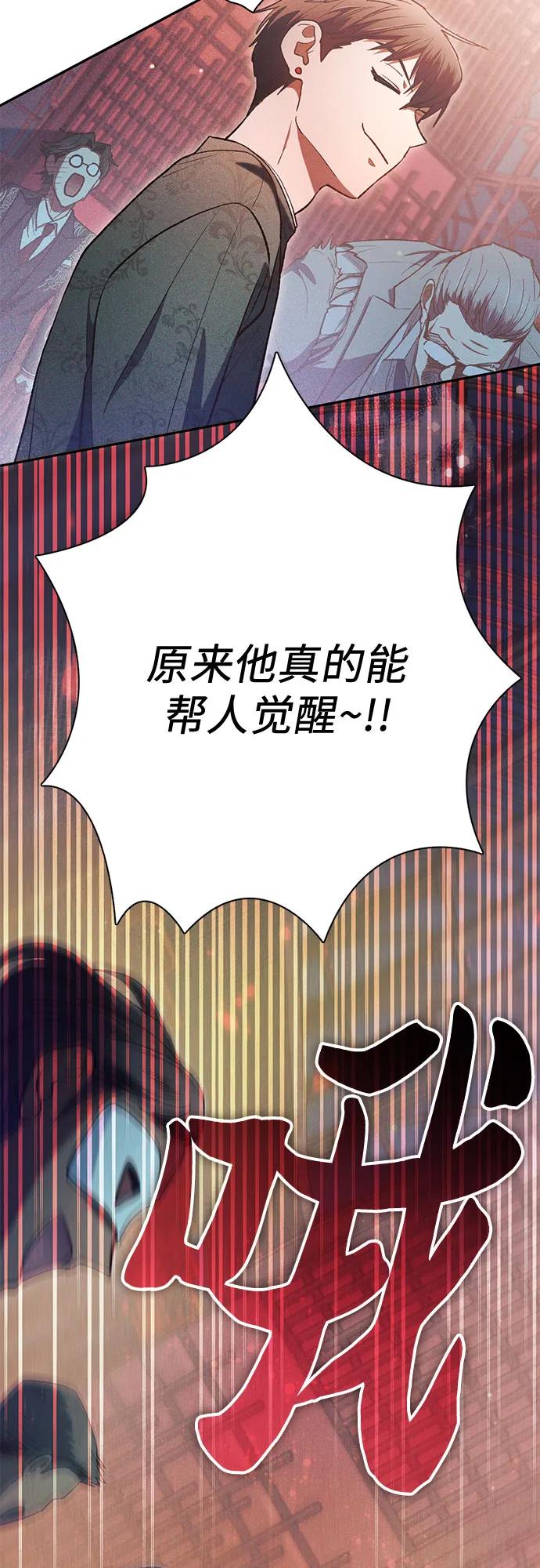 我培养的S级们 [第115话] 非法拍卖场（2） 第18页