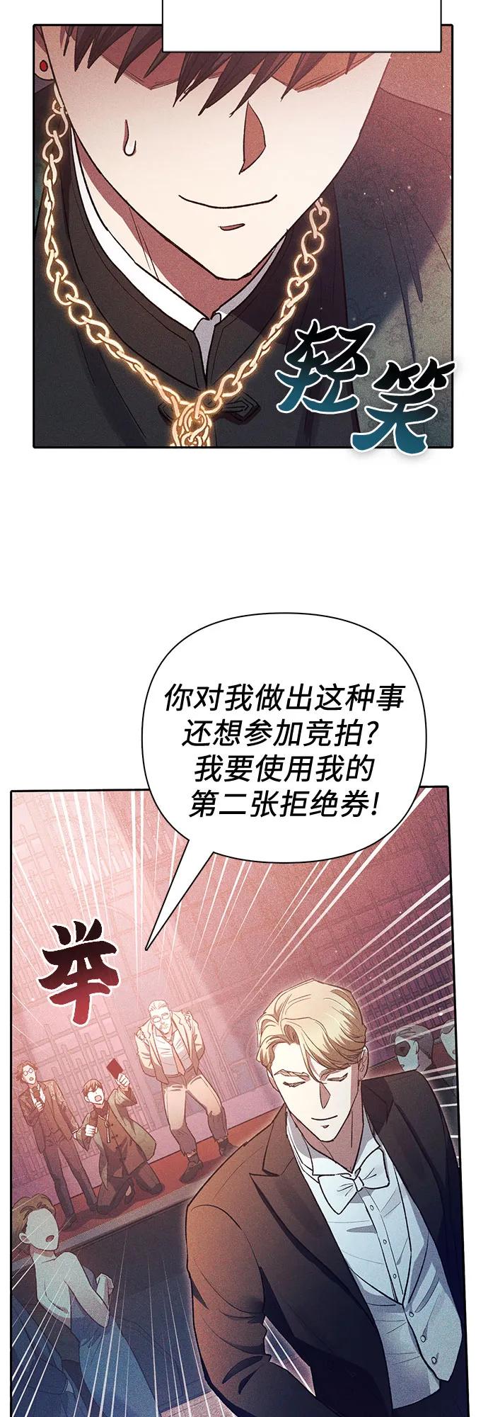 我培养的S级们 [第115话] 非法拍卖场（2） 第54页