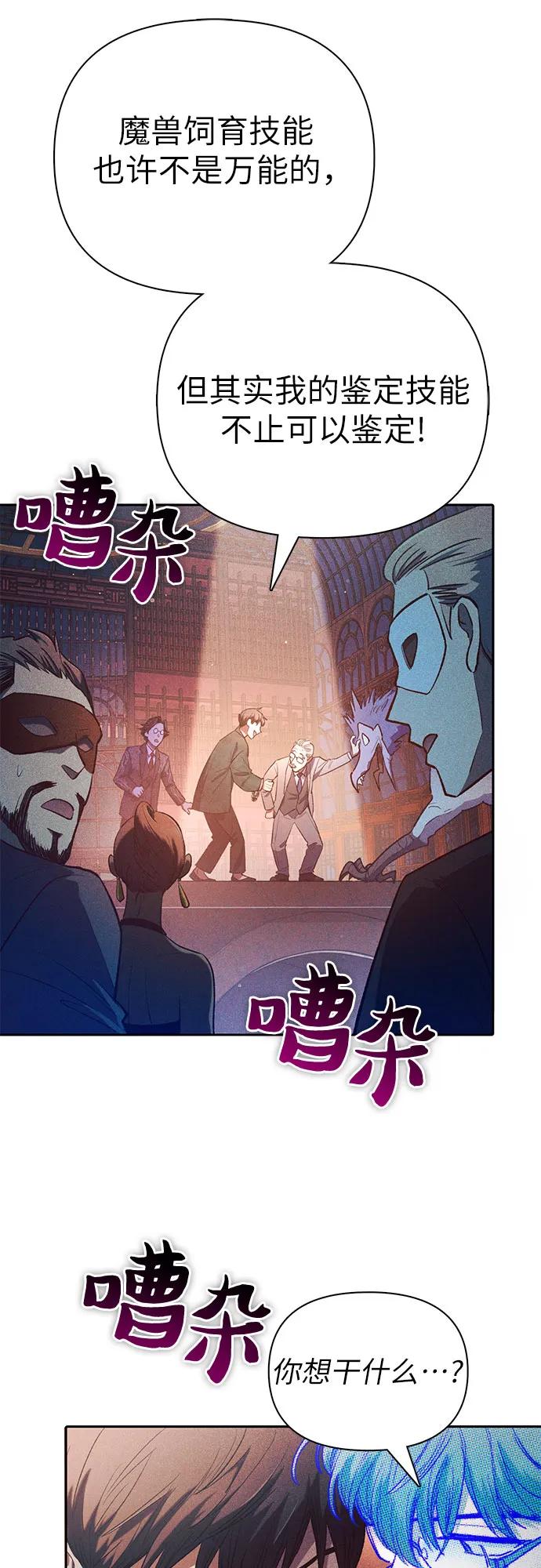 我培养的S级们 [第115话] 非法拍卖场（2） 第9页
