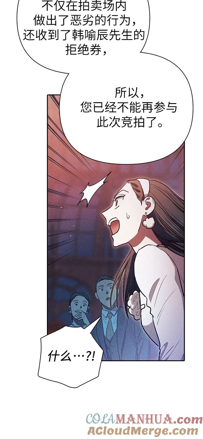 我培养的S级们 [第115话] 非法拍卖场（2） 第31页