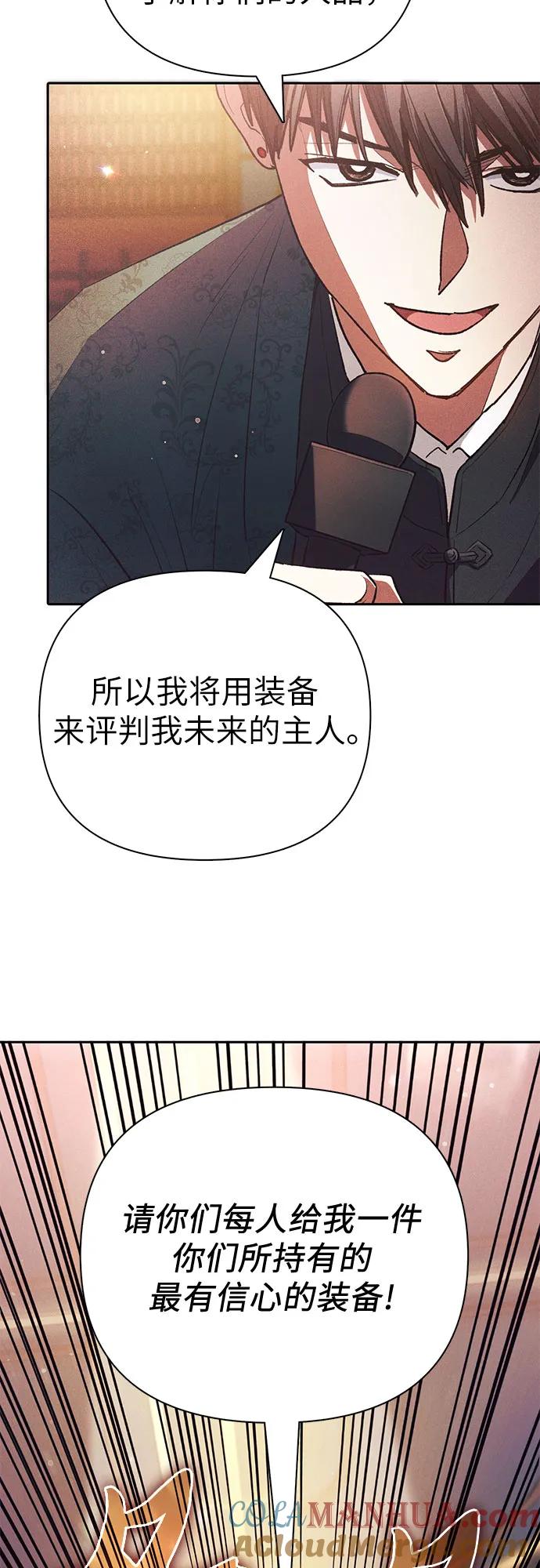 我培养的S级们 [第115话] 非法拍卖场（2） 第34页