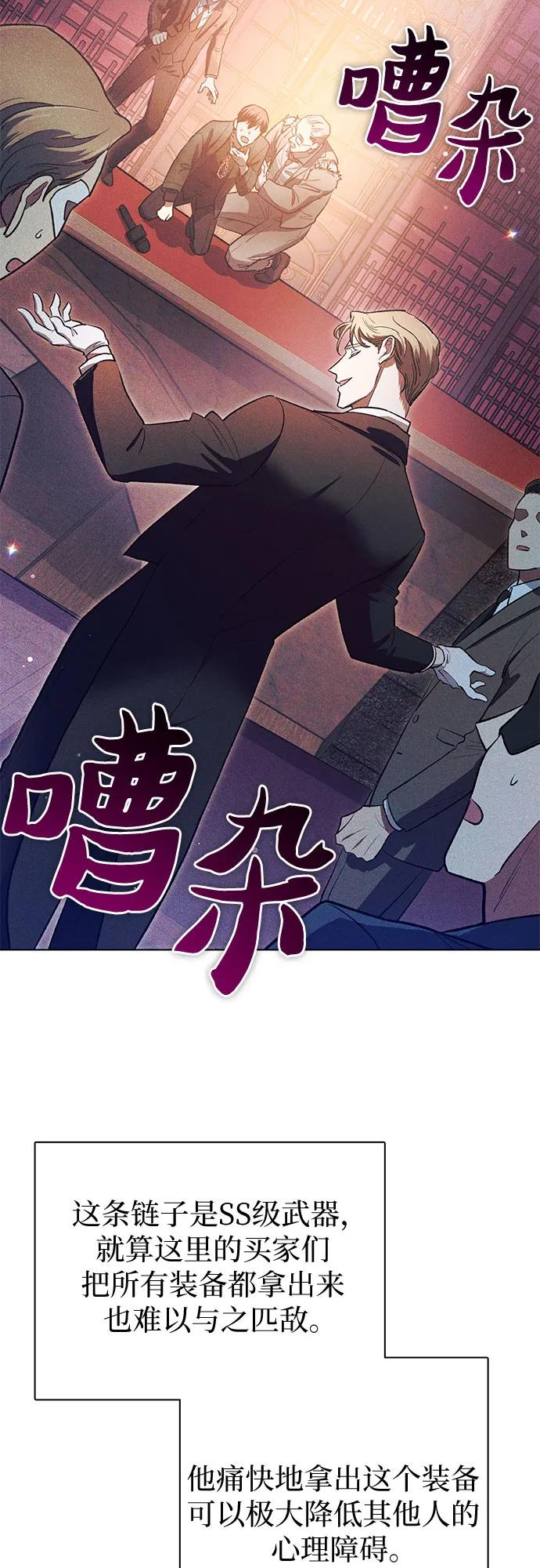 我培养的S级们 [第115话] 非法拍卖场（2） 第53页