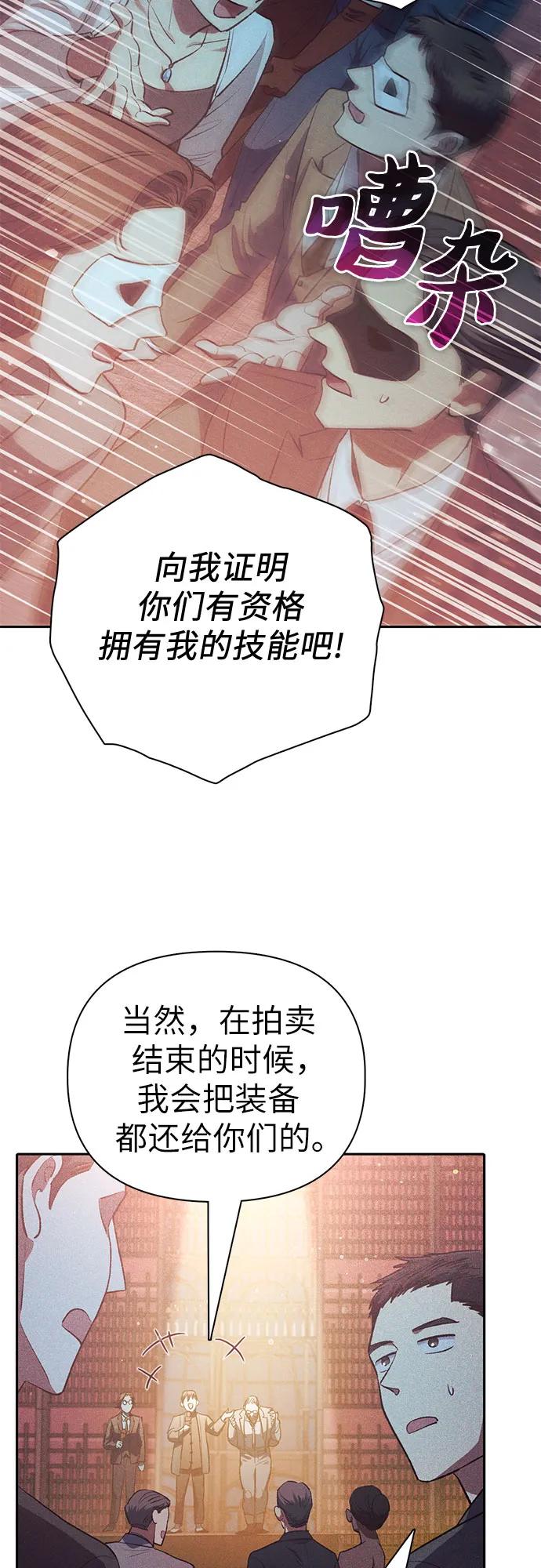 我培养的S级们 [第115话] 非法拍卖场（2） 第36页