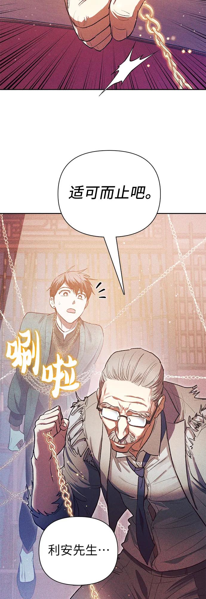 我培养的S级们 [第115话] 非法拍卖场（2） 第48页