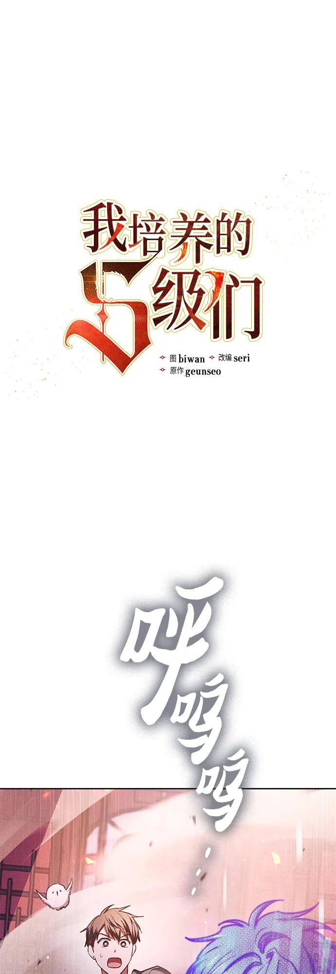 我培养的S级们 [第115话] 非法拍卖场（2） 第2页
