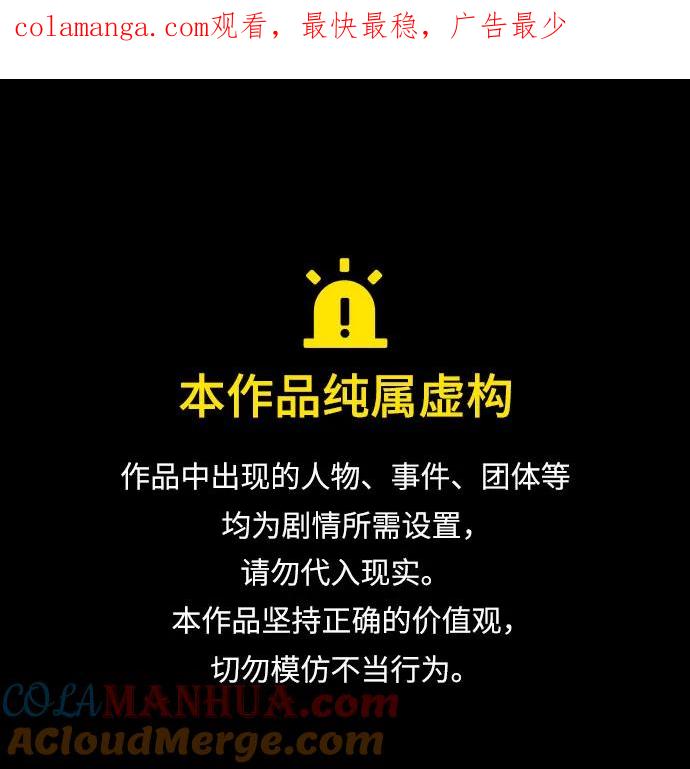 我培养的S级们 [第115话] 非法拍卖场（2） 第1页