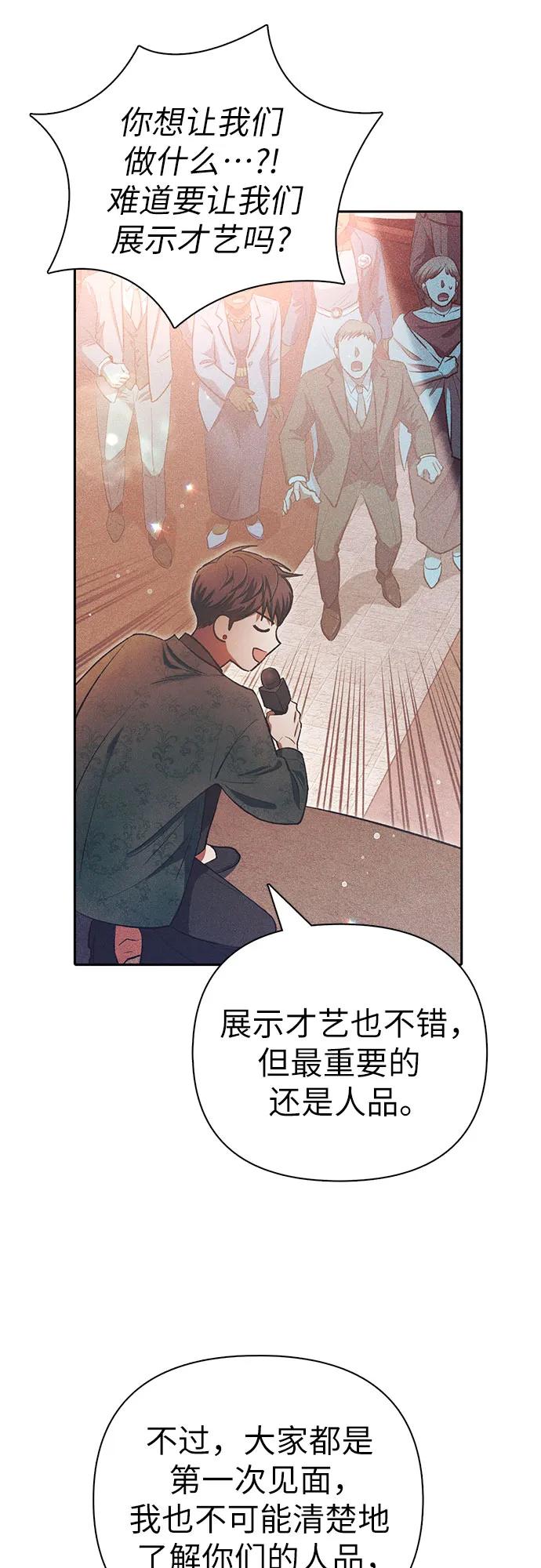 我培养的S级们 [第115话] 非法拍卖场（2） 第33页