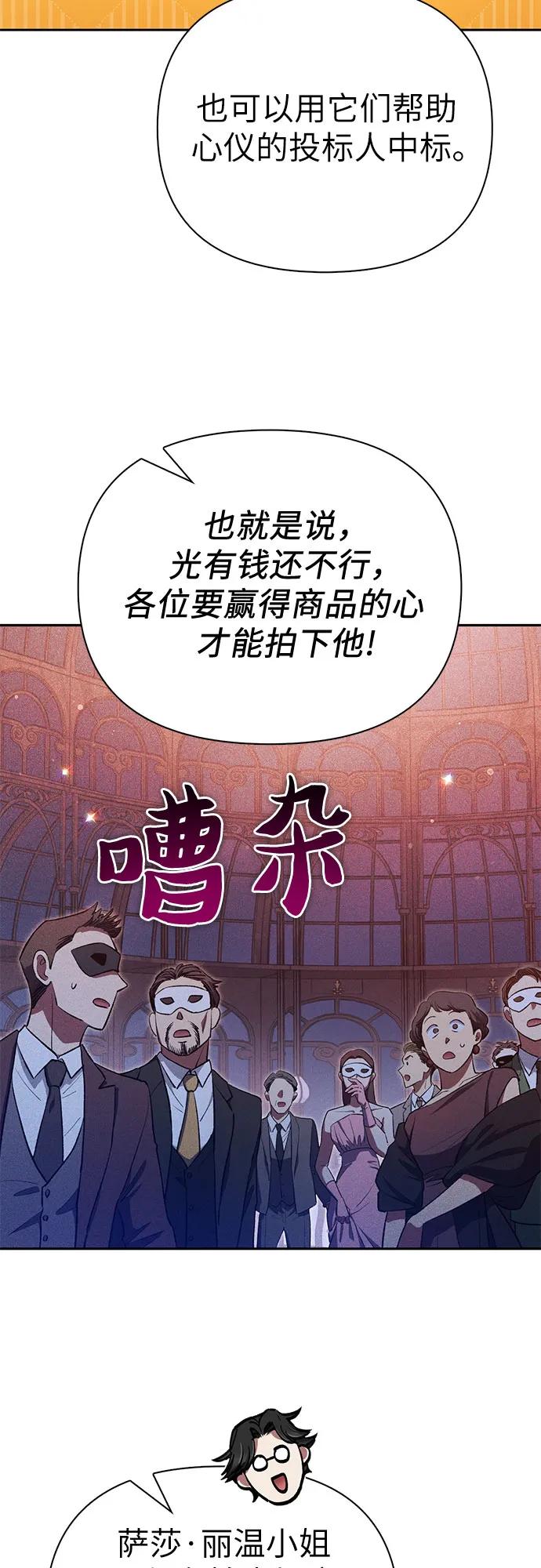 我培养的S级们 [第115话] 非法拍卖场（2） 第30页