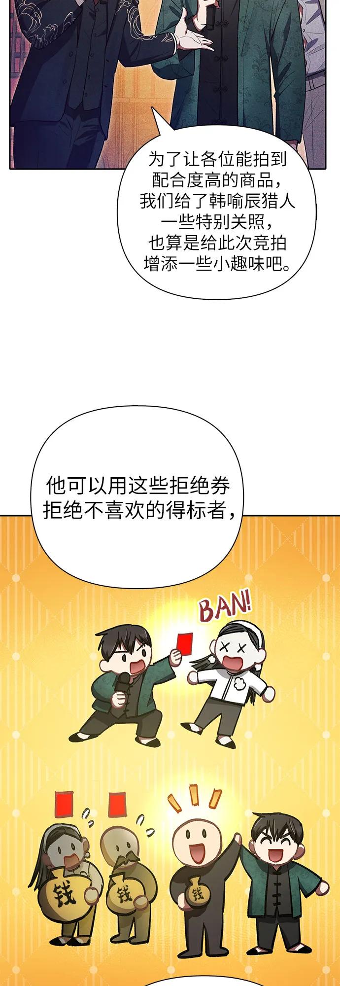 我培养的S级们 [第115话] 非法拍卖场（2） 第29页