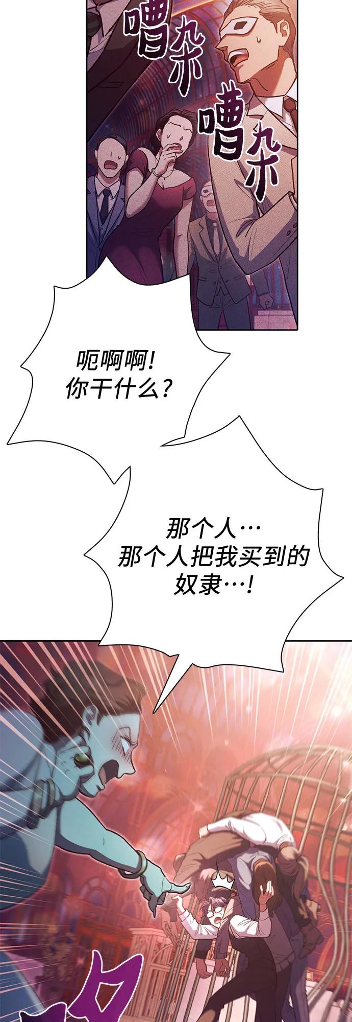 我培养的S级们 [第116话] 清扫还是得用水 第23页
