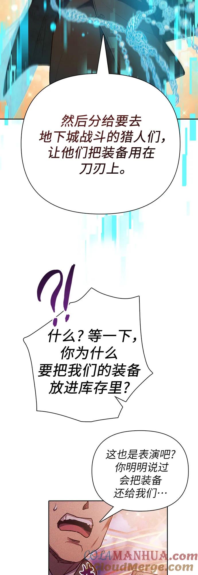我培养的S级们 [第116话] 清扫还是得用水 第22页