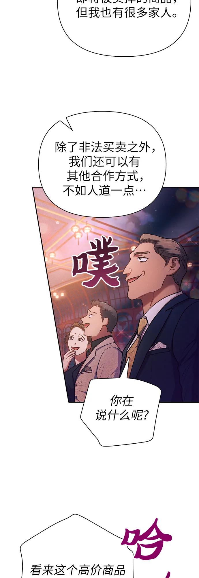 我培养的S级们 [第116话] 清扫还是得用水 第18页