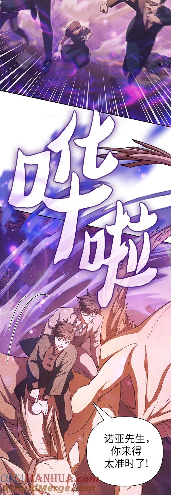 我培养的S级们 [第116话] 清扫还是得用水 第34页
