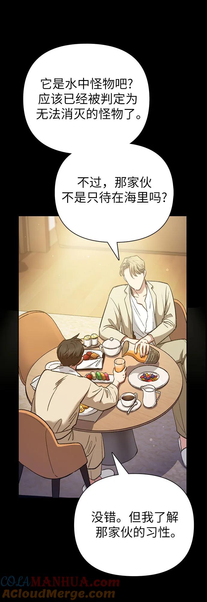 我培养的S级们 [第116话] 清扫还是得用水 第58页