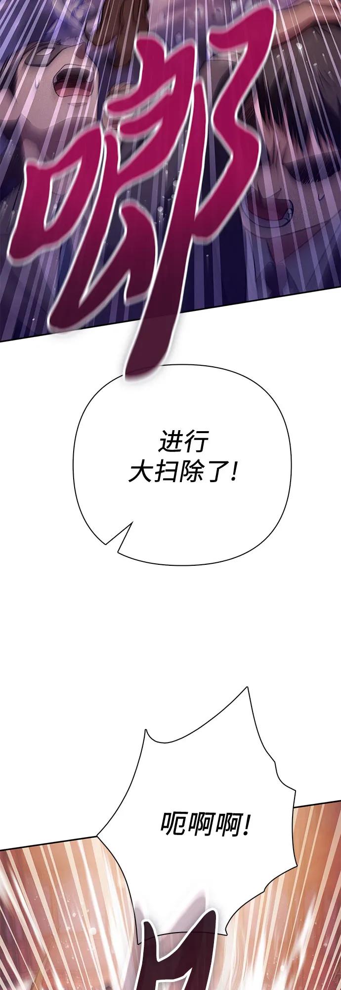 我培养的S级们 [第116话] 清扫还是得用水 第30页