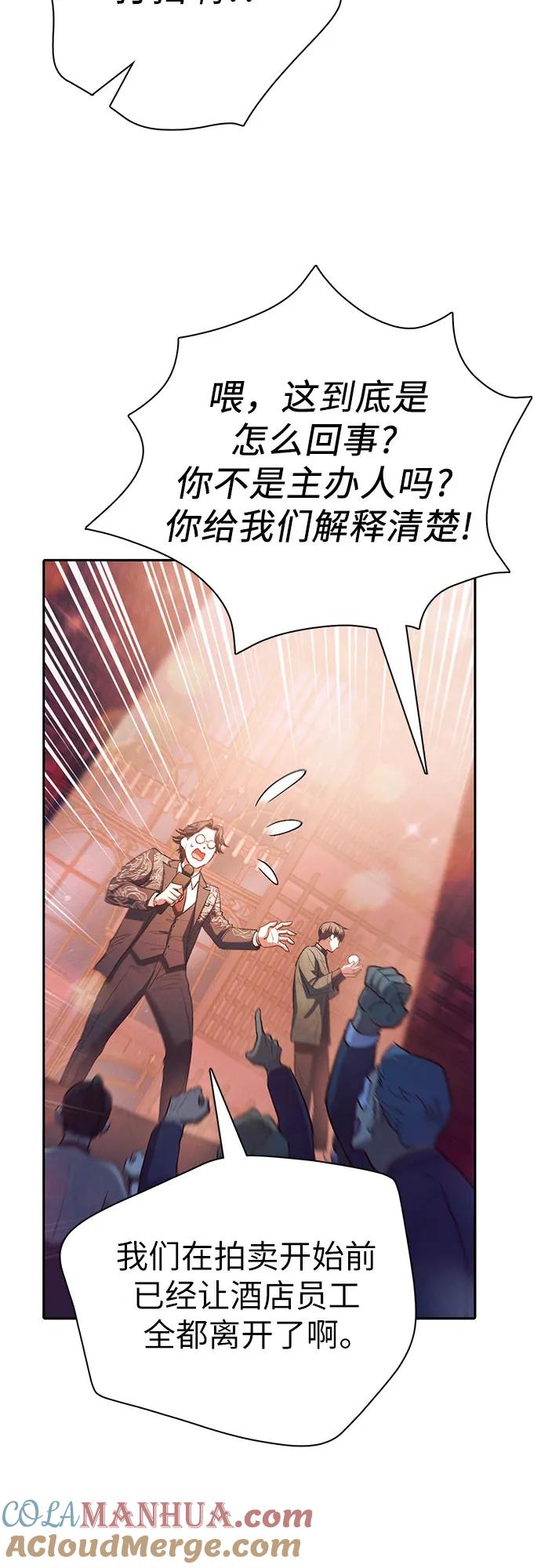 我培养的S级们 [第116话] 清扫还是得用水 第25页