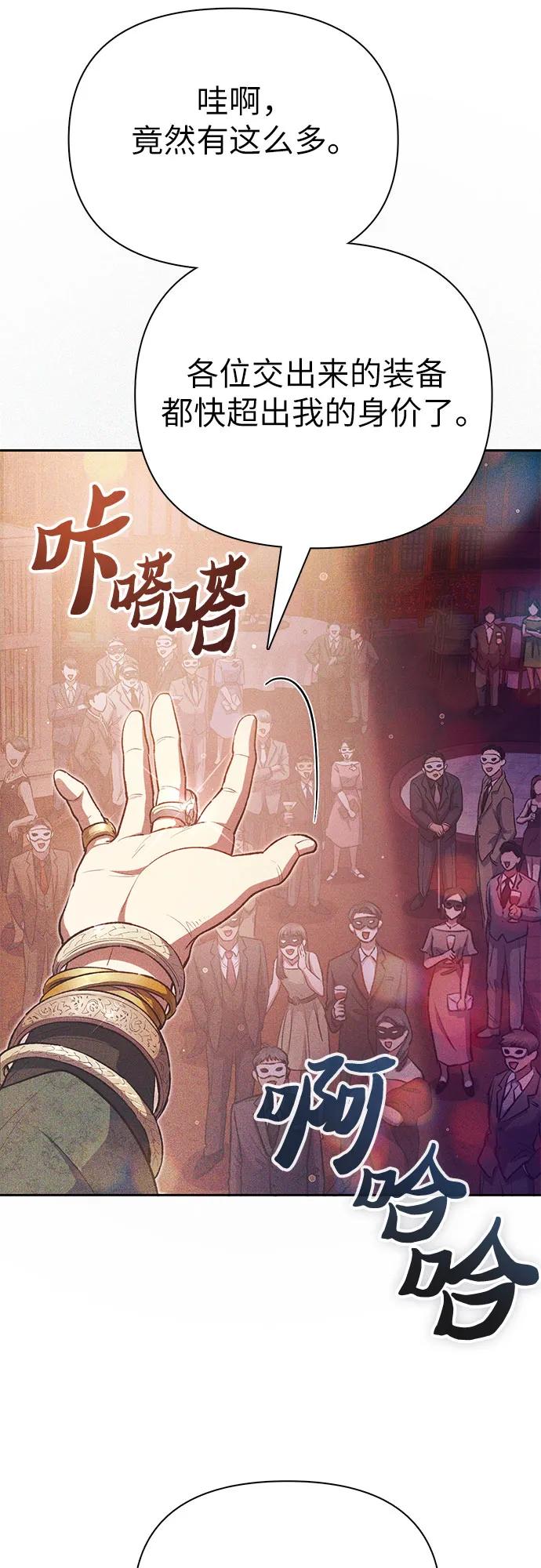 我培养的S级们 [第116话] 清扫还是得用水 第15页