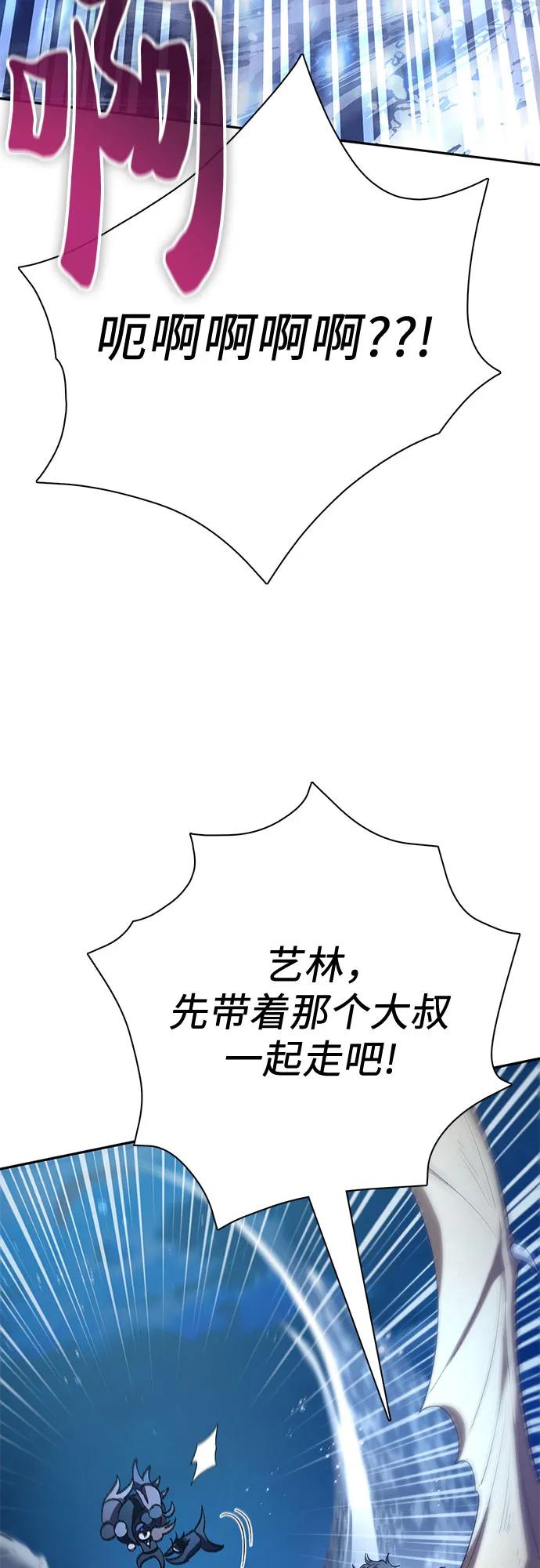 我培养的S级们 [第116话] 清扫还是得用水 第45页