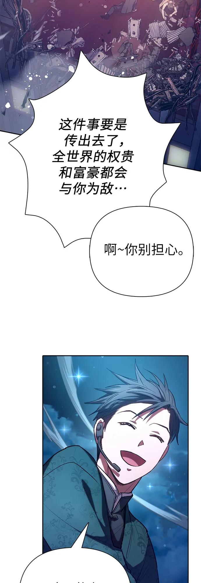 我培养的S级们 [第116话] 清扫还是得用水 第41页