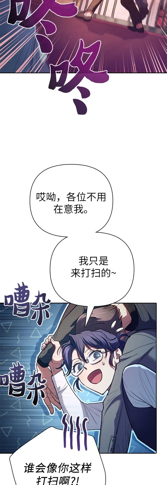 我培养的S级们 [第116话] 清扫还是得用水 第24页