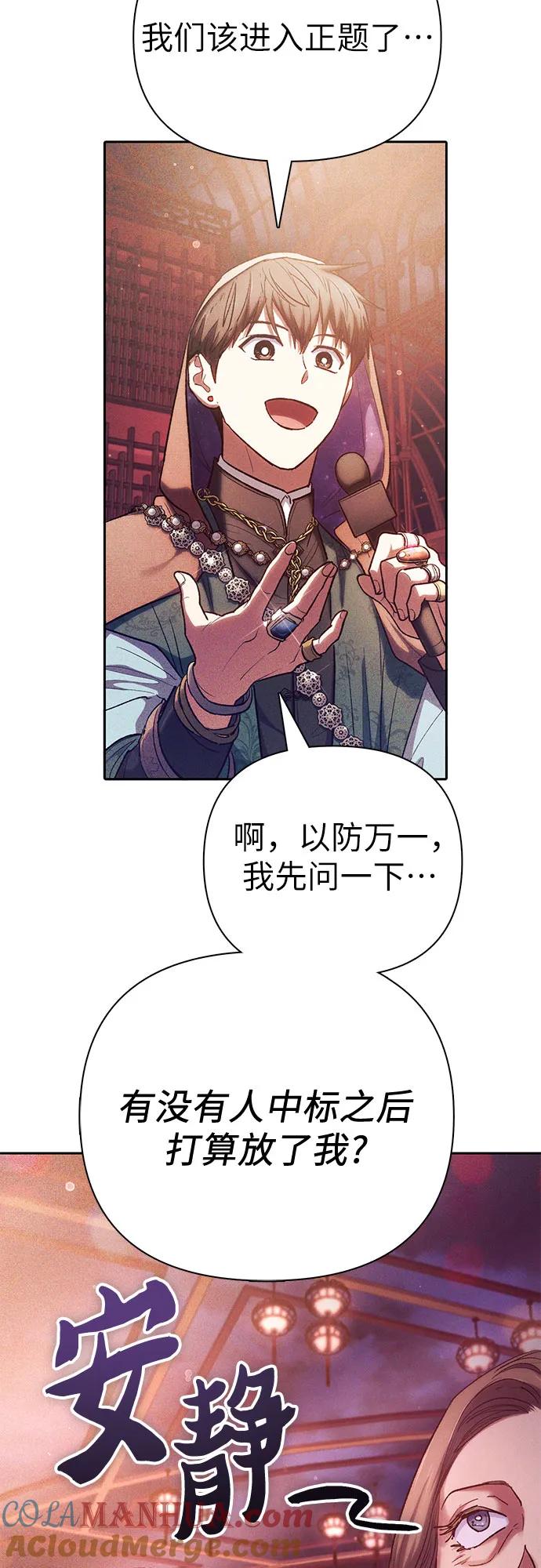 我培养的S级们 [第116话] 清扫还是得用水 第16页