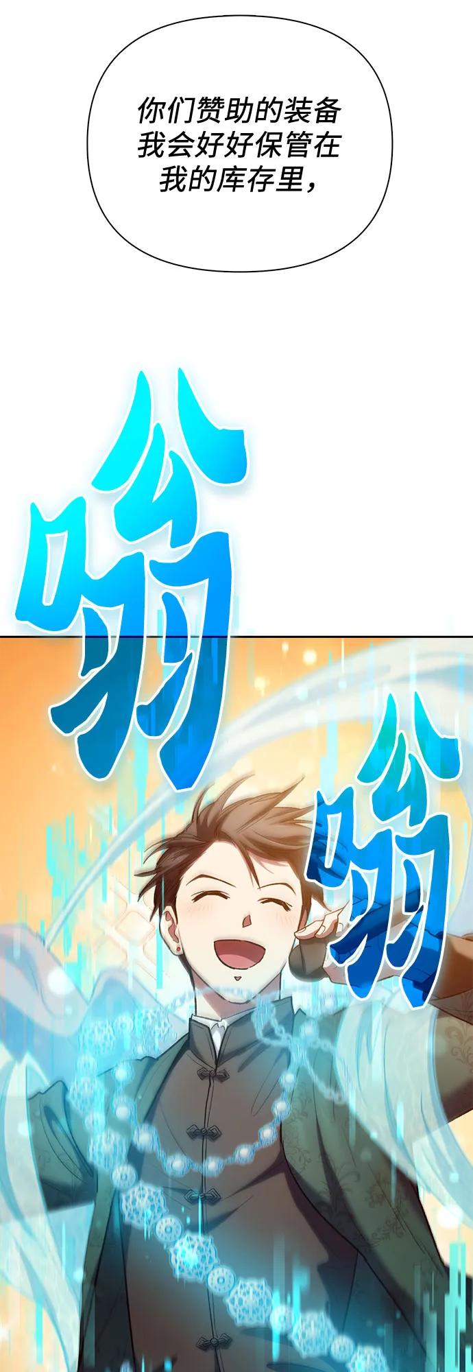 我培养的S级们 [第116话] 清扫还是得用水 第21页