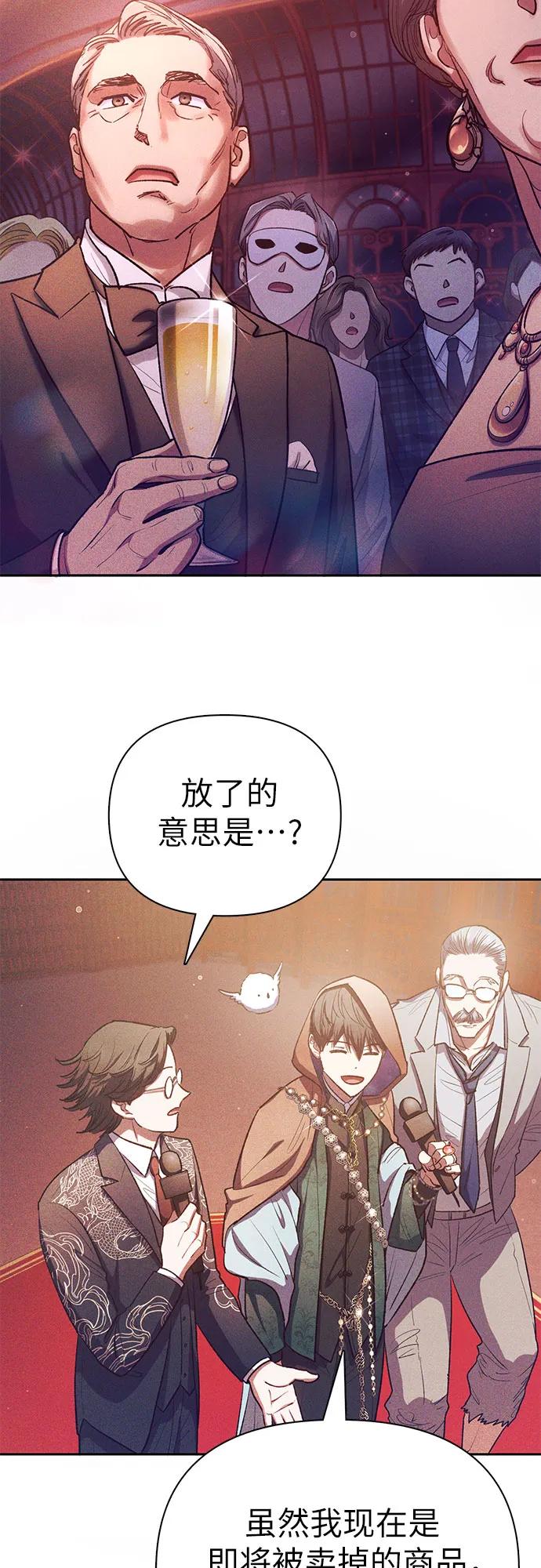 我培养的S级们 [第116话] 清扫还是得用水 第17页