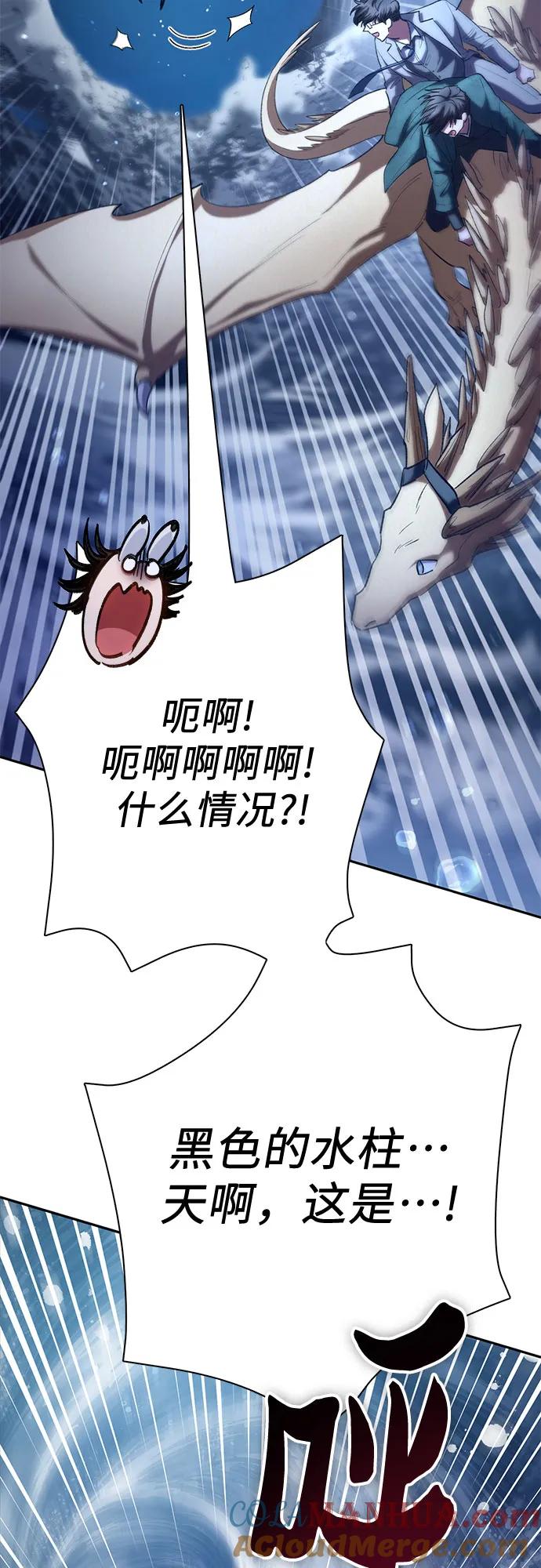 我培养的S级们 [第116话] 清扫还是得用水 第46页