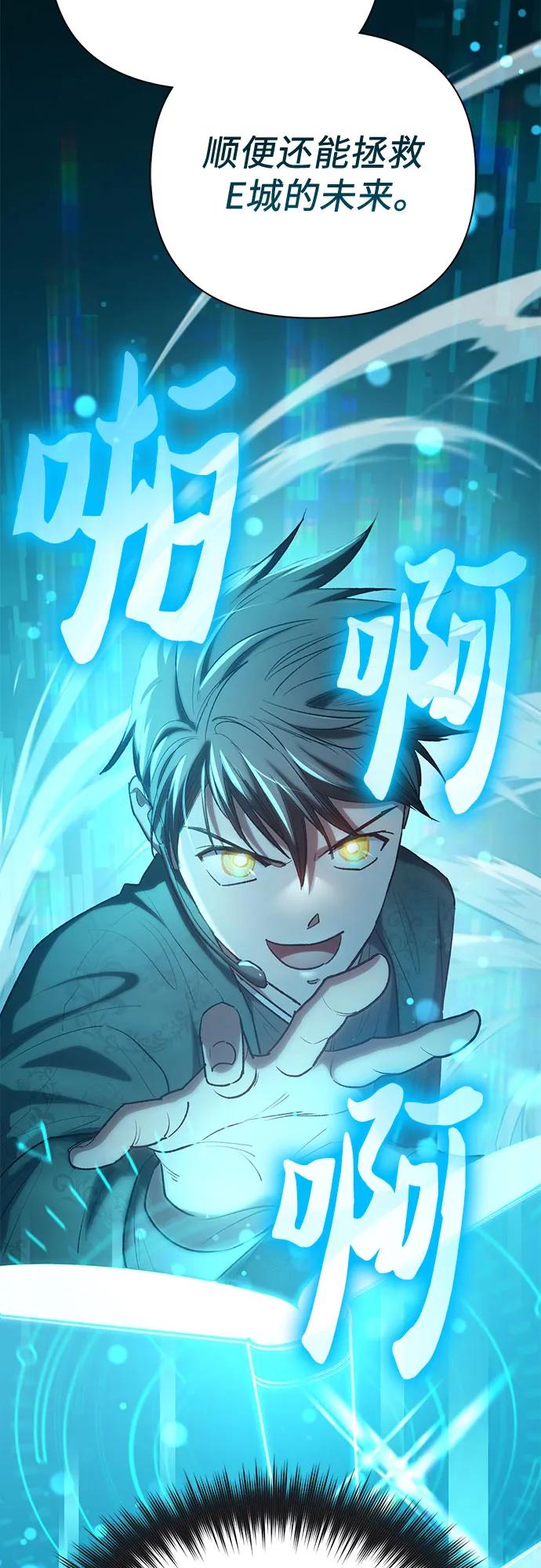 我培养的S级们 [第116话] 清扫还是得用水 第77页
