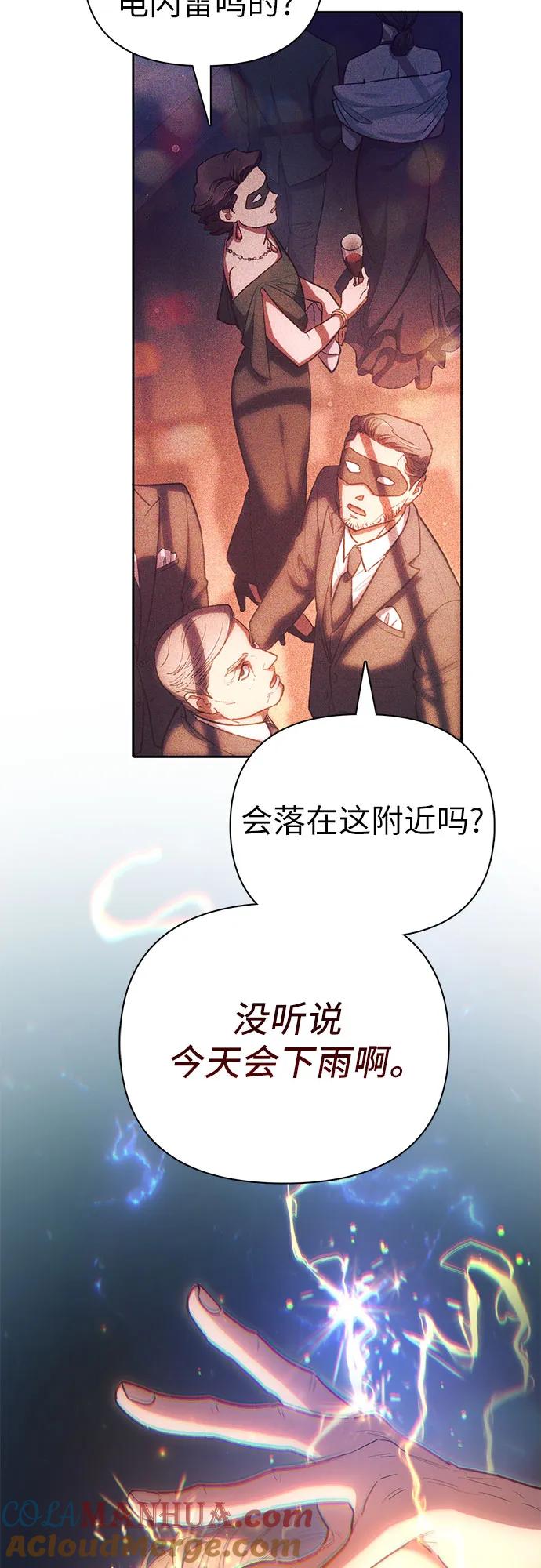 我培养的S级们 [第116话] 清扫还是得用水 第4页