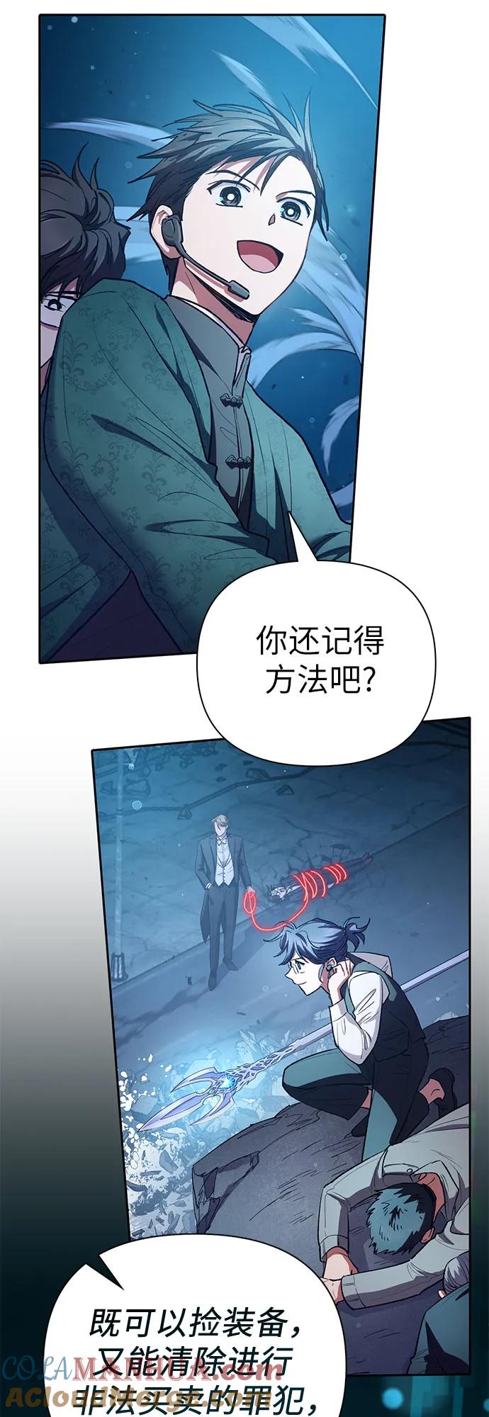 我培养的S级们 [第116话] 清扫还是得用水 第76页