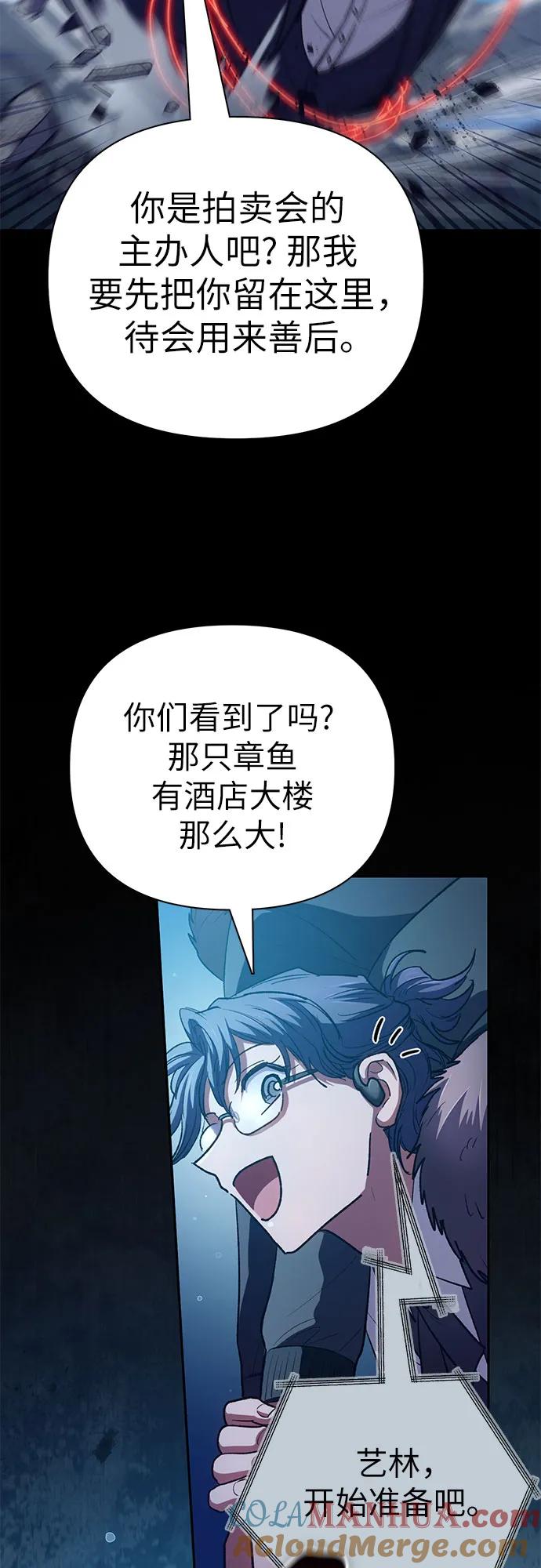 我培养的S级们 [第116话] 清扫还是得用水 第73页