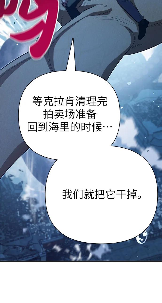 我培养的S级们 [第116话] 清扫还是得用水 第75页