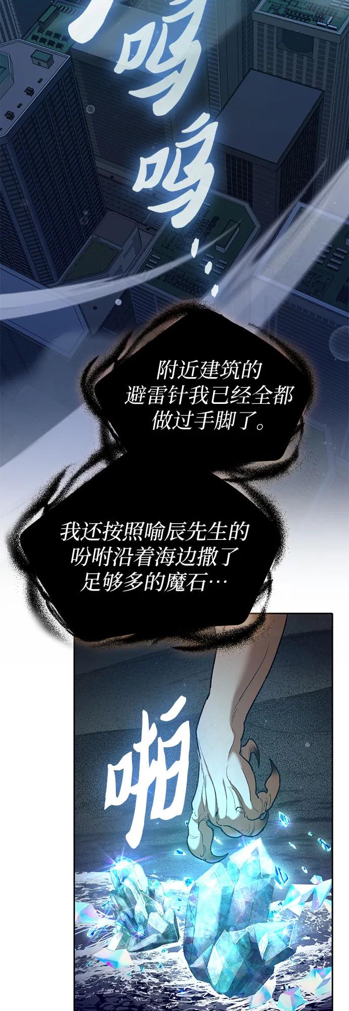 我培养的S级们 [第116话] 清扫还是得用水 第8页
