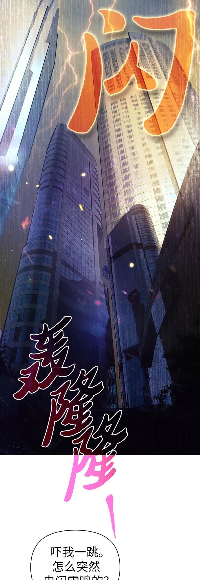 我培养的S级们 [第116话] 清扫还是得用水 第3页