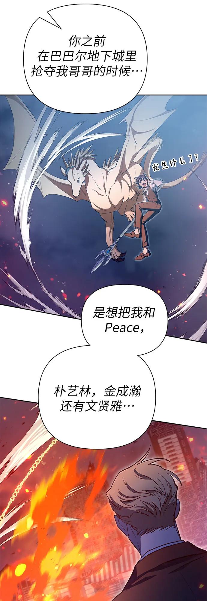 我培养的S级们 [第117话] 清扫结束_ 第78页